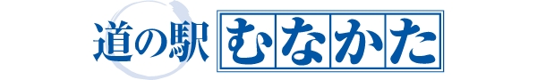 logo-michinoeki-munakata2 logo-michinoeki-munakata2